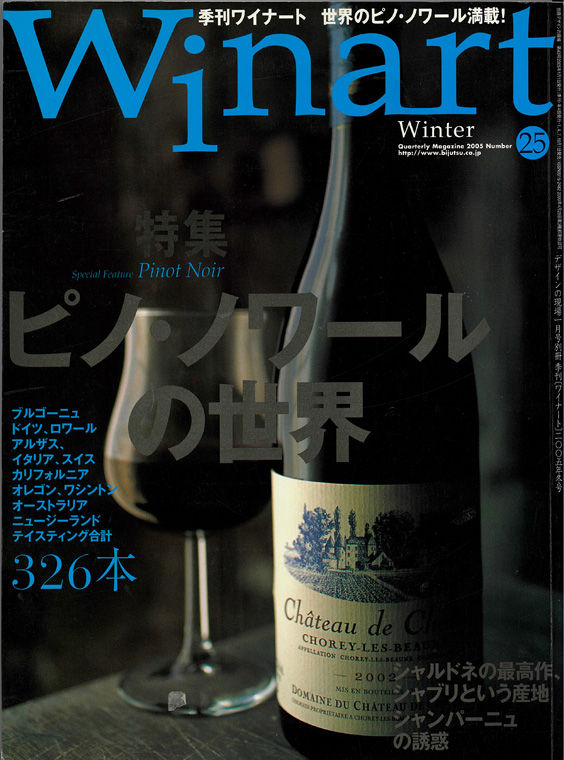 日本限定 Winart ワイナート 2009年 11月号 雑誌 トップワイン 総決算
